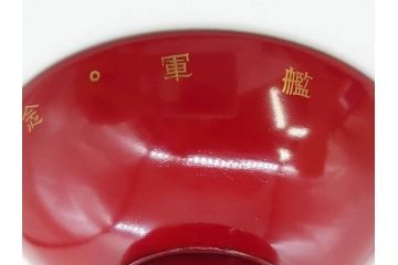昭和17年　大東亜戦争記念　軍艦　金剛　軍猪口　歴史を感じる盃(金彩、戦盃、兵隊杯、軍杯、漆器、漆芸、酒器、和食器、外箱付)(R-083286)