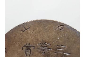 明治23年　陸軍戸山学校　体操科　三等賞　歩兵一等軍曹　勲章　記章　メダル(記念品、ケース付)(R-83288)