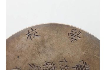 明治23年　陸軍戸山学校　体操科　三等賞　歩兵一等軍曹　勲章　記章　メダル(記念品、ケース付)(R-83288)