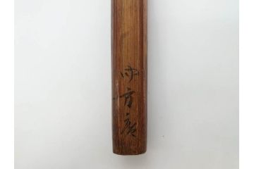 時代物　山田宗偏　妹背山　茶道具　奥深い魅力を持つ竹茶杓・共筒セット(共箱付、外箱付)(R-083289)