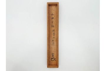 時代物　山田宗偏　妹背山　茶道具　奥深い魅力を持つ竹茶杓・共筒セット(共箱付、外箱付)(R-083289)