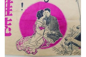 戦前　實話雑誌(実話雑誌)　怪談　心霊　幽霊　見る者に強い印象を与える広告(ポスター、チラシ、おばけ)(R-083290)