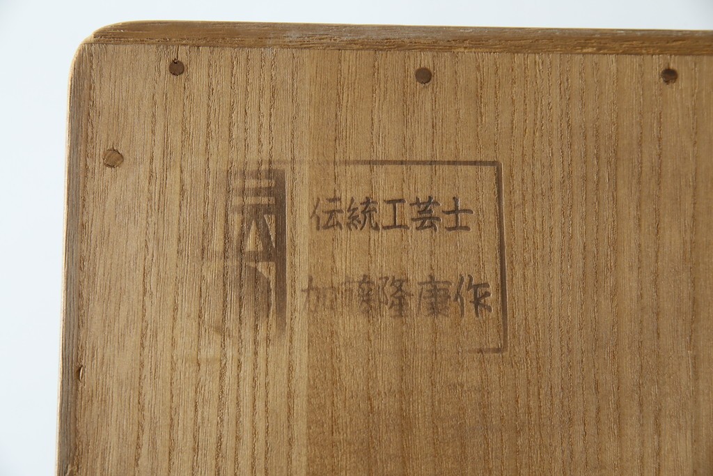 中古　高級品!!　特注デザイン　浮造り仕上げ　加藤隆康作　モダンな雰囲気漂う春日部総桐箪笥　(R-083302)