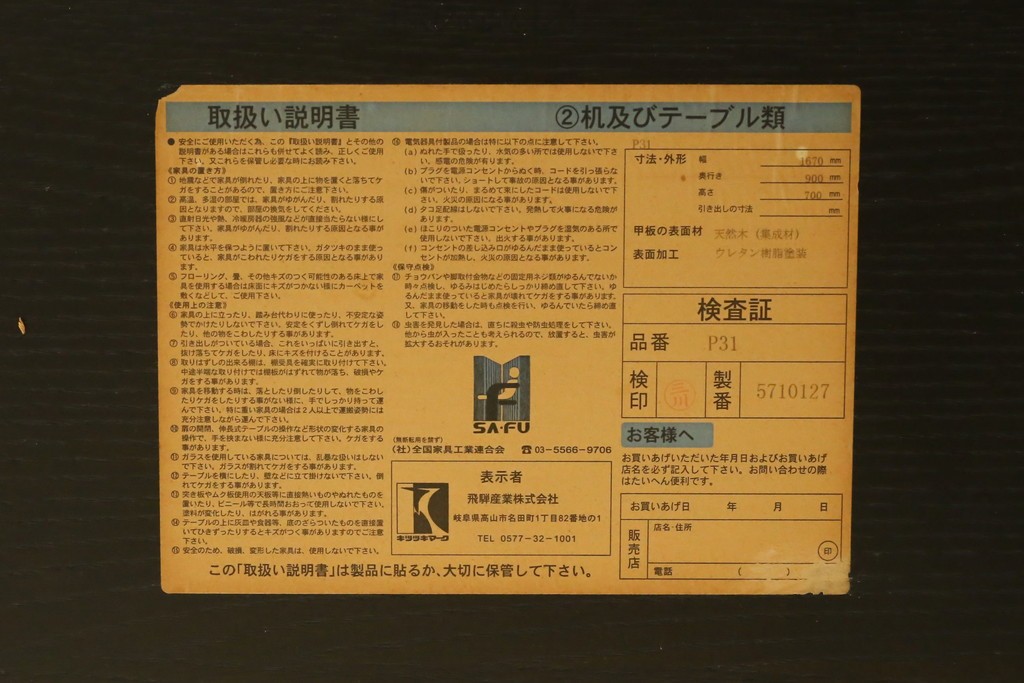 中古　美品　飛騨産業　キツツキ　PROVINCIAL(プロヴィンシャル・プロビンシャル)シリーズ　P31　オーク材　どっしりとした堅牢なつくりと素朴な佇まいが魅力のタバーンテーブル　(R-083318)