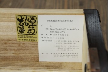 中古　美品　岩谷堂箪笥　漆塗り　あられ紋様の金具が目を惹く、和モダンな空間づくりにおすすめの整理箪笥　(R-083323)