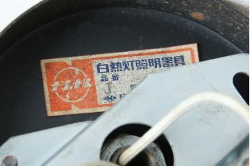 和製ビンテージ　ゴールドの配色が洗練された印象のレトロな壁付け照明(天井照明、ウォールライト、壁掛け照明、ヴィンテージ)(R-083340)