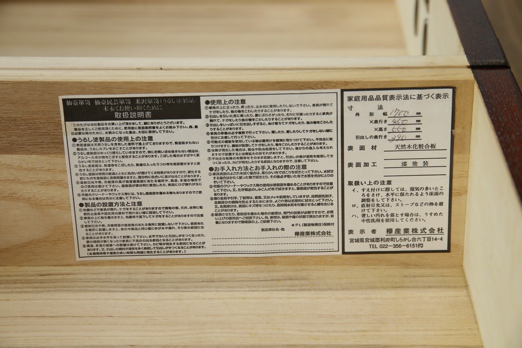 中古　美品!!　希少　仙台箪笥　特注モデル!!　和の空間を格上げする布目塗り仕上げのローチェスト　定価約80万円相当　(R-083345)