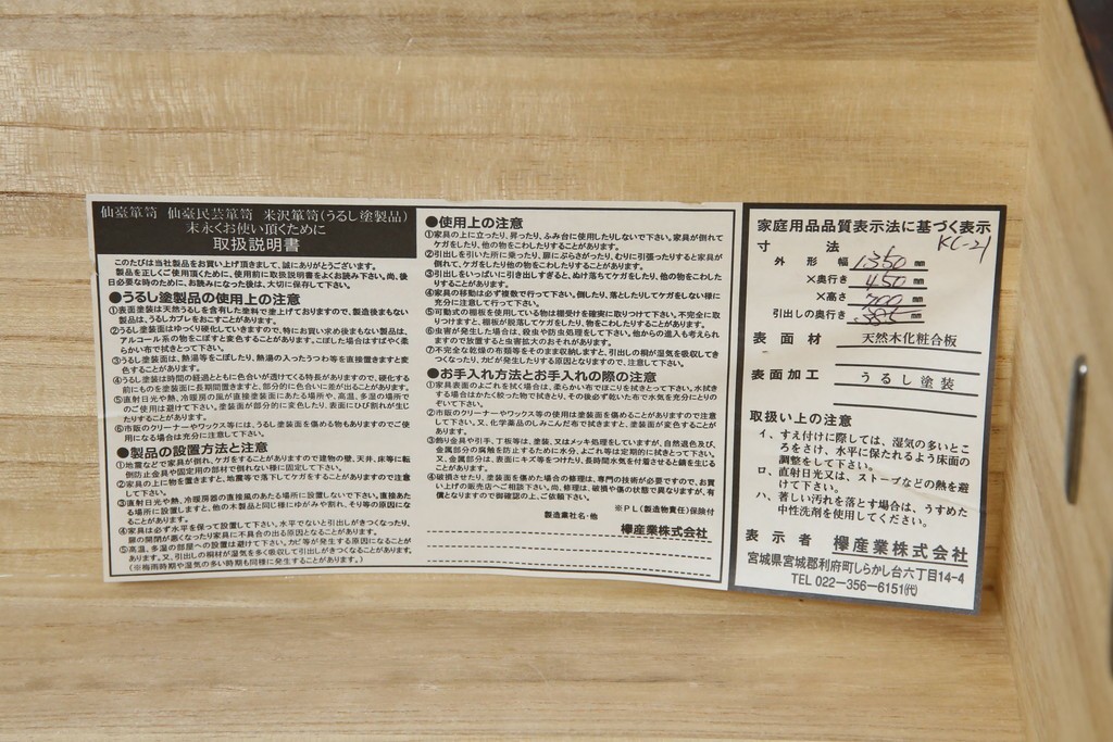 中古　美品　欅産業　凝ったつくりの大振りの金具が目を惹く仙台箪笥サイドボード　(R-083346)