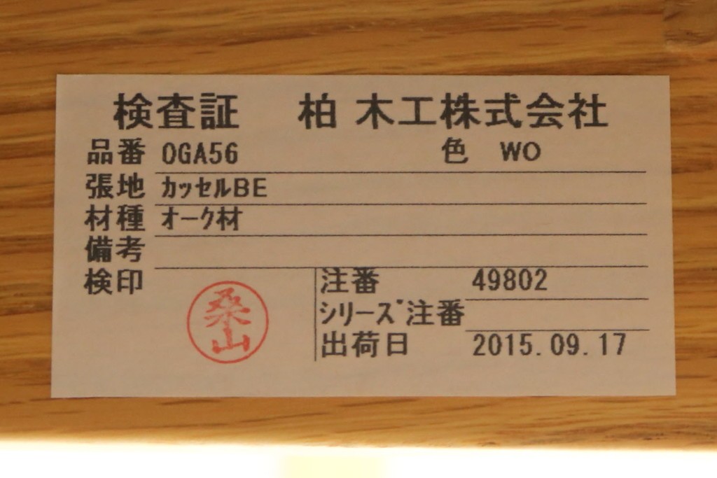新古　未使用展示品　美品　柏木工(KASHIWA)　ナラ材　CIGARRO(シガーロ)　木の温もりと曲線美が魅力的なヘッドレスト2人掛けソファ　定価約26万円　(R-083352)