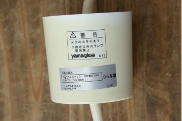 中古　美品　YAMAGIWA(ヤマギワ)　Louis Poulsen(ルイスポールセン)風　洗練されたフォルムが目を引くペンダントライト(天井照明、吊り下げ照明)(R-083404)