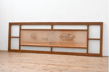 アンティーク建具　両面ガラス組子入り　特大!　伝統工芸の美を感じるガラス欄間1枚(格子欄間、明り取り、明かり取り)(R-083458)