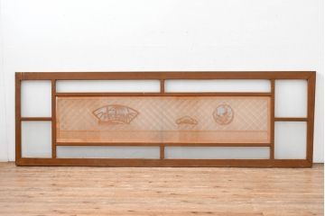 アンティーク建具　両面ガラス組子入り　特大!　伝統工芸の美を感じるガラス欄間1枚(格子欄間、明り取り、明かり取り)(R-083459)