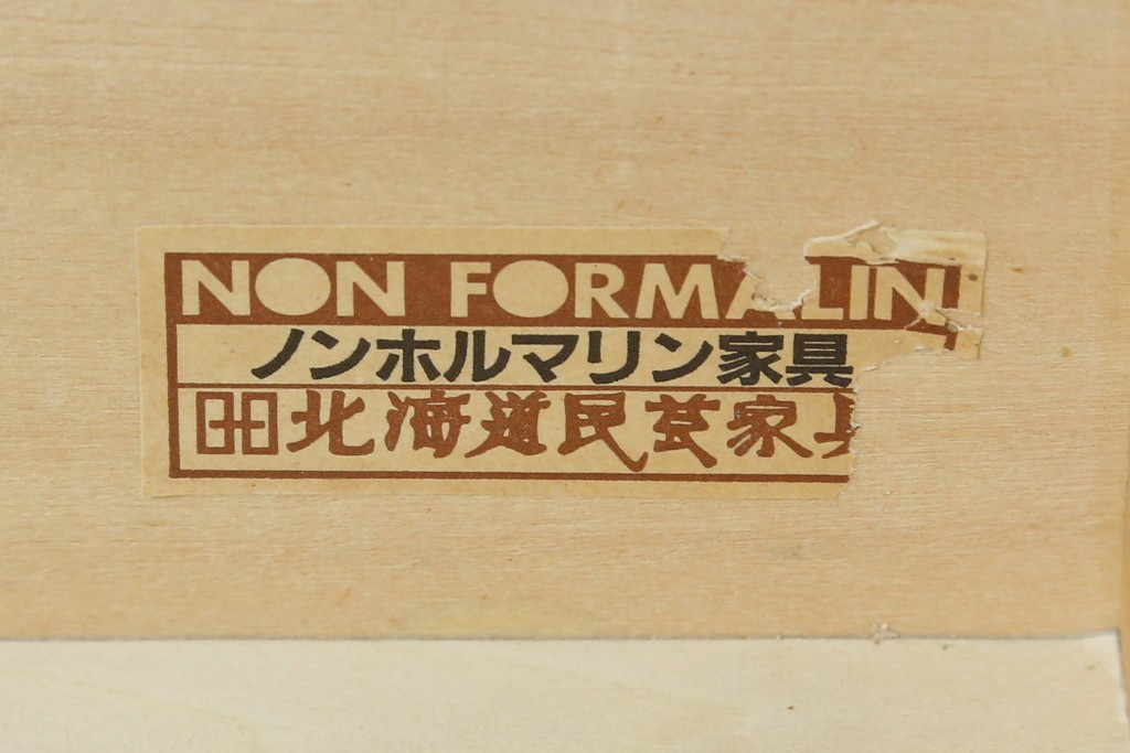 中古　北海道民芸家具　HM165K　高級感漂う上品な佇まいの食器棚　定価約43万円　(R-083506)