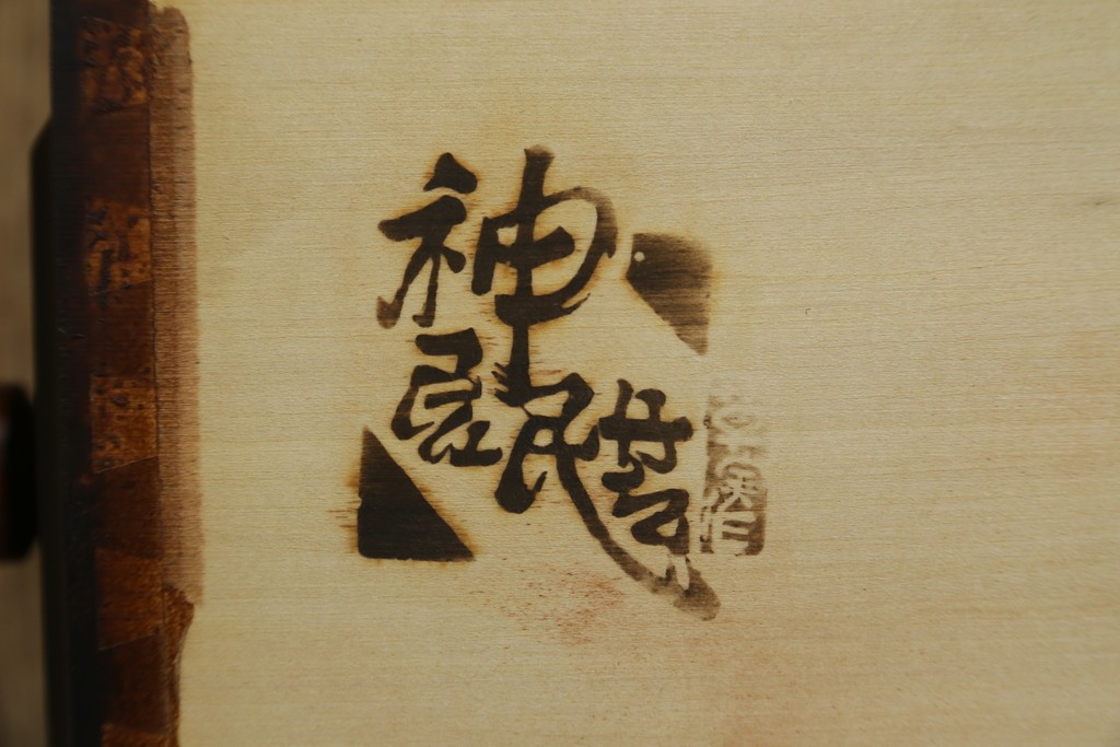 中古　美品!!　国産民芸家具の逸品　神居民芸(Kamui、カムイ)　美しさが際立つ、上質な多角ショーケース　(R-083512)