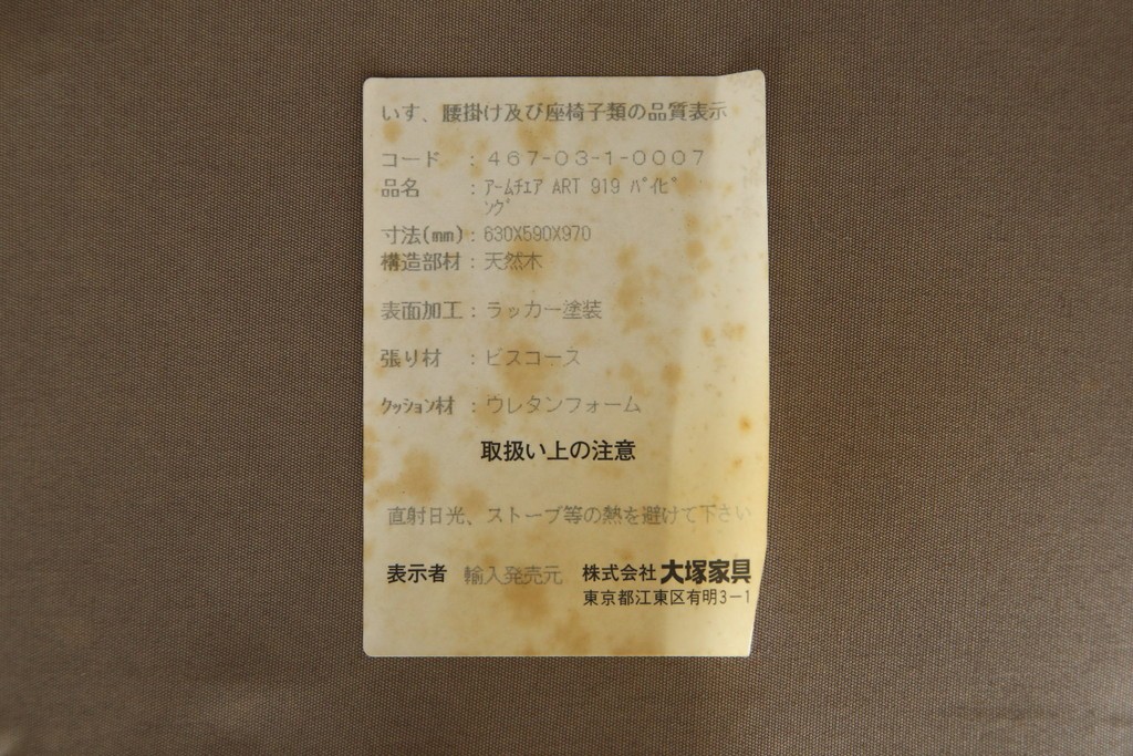 中古　美品!!　最高級モデル　メデア(Medea)　ART-919　アール・ヌーヴォー様式　クラシカルな美しさと繊細な職人技が光るアームチェア　定価約65万円相当　(R-083521)