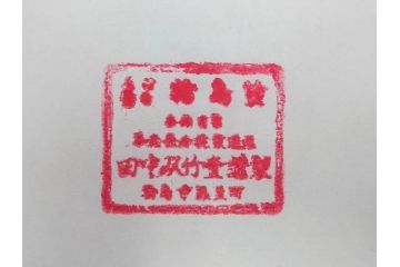 古今菁峰　輪島塗　蒔絵　五聖模様　花の丸　空間に優美な彩りを添える卓上膳・銘々皿・茶托 各5客セット(松、竹、梅、木製、漆器、漆芸、お膳、御膳、お盆、茶道具、菓子器、小皿、和食器、和皿、草花、共箱付)(R-083557)
