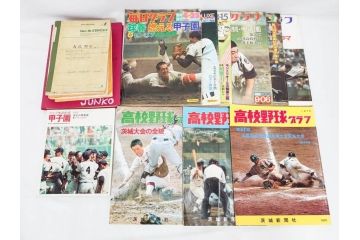 昭和49年～51年(1974～1976)　高校野球グラフ　甲子園　アサヒグラフ　週刊べースボール　毎日グラフ　新聞切り抜き　高校野球雑誌など15冊セット(茨城大会、情報誌、古本)(R-083562)