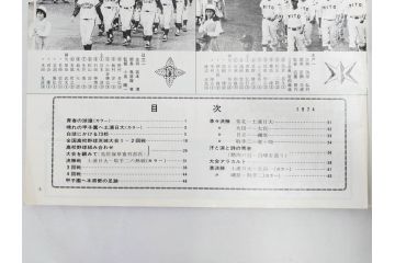 昭和49年～51年(1974～1976)　高校野球グラフ　甲子園　アサヒグラフ　週刊べースボール　毎日グラフ　新聞切り抜き　高校野球雑誌など15冊セット(茨城大会、情報誌、古本)(R-083562)