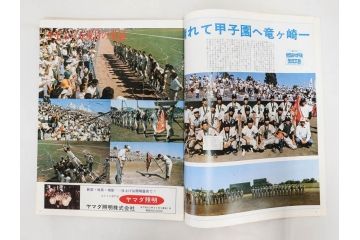 昭和49年～51年(1974～1976)　高校野球グラフ　甲子園　アサヒグラフ　週刊べースボール　毎日グラフ　新聞切り抜き　高校野球雑誌など15冊セット(茨城大会、情報誌、古本)(R-083562)