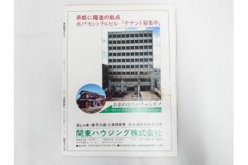 昭和49年～51年(1974～1976)　高校野球グラフ　甲子園　アサヒグラフ　週刊べースボール　毎日グラフ　新聞切り抜き　高校野球雑誌など15冊セット(茨城大会、情報誌、古本)(R-083562)