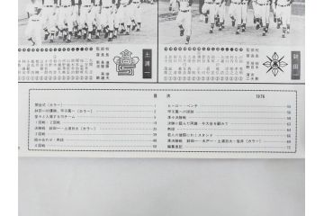 昭和49年～51年(1974～1976)　高校野球グラフ　甲子園　アサヒグラフ　週刊べースボール　毎日グラフ　新聞切り抜き　高校野球雑誌など15冊セット(茨城大会、情報誌、古本)(R-083562)