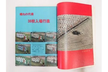 昭和49年～51年(1974～1976)　高校野球グラフ　甲子園　アサヒグラフ　週刊べースボール　毎日グラフ　新聞切り抜き　高校野球雑誌など15冊セット(茨城大会、情報誌、古本)(R-083562)