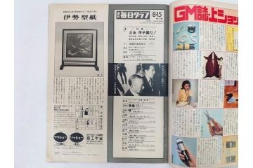 昭和49年～51年(1974～1976)　高校野球グラフ　甲子園　アサヒグラフ　週刊べースボール　毎日グラフ　新聞切り抜き　高校野球雑誌など15冊セット(茨城大会、情報誌、古本)(R-083562)