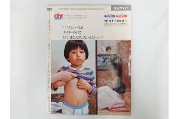 昭和49年～51年(1974～1976)　高校野球グラフ　甲子園　アサヒグラフ　週刊べースボール　毎日グラフ　新聞切り抜き　高校野球雑誌など15冊セット(茨城大会、情報誌、古本)(R-083562)