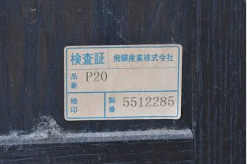 中古　美品!!　飛騨産業　PROVINCIAL(プロヴィンシャル・プロビンシャル)　クラシカルな空間づくりにぴったりなカップボード(収納棚、戸棚、飾り棚、食器棚、キャビネット)(定価約133万円)(R-083596)