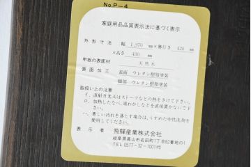 中古　飛騨産業　PROVINCIAL(プロヴィンシャル・プロビンシャル)　素朴な風合いが温かみのあるトリッスルベンチ(長椅子、板座チェア、ダイニングベンチ、飾り台)(定価約24万円)(R-083598)