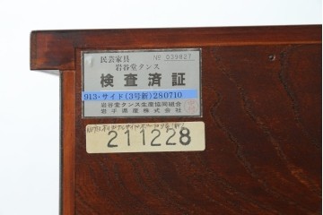 中古　美品!!　岩谷堂箪笥　緻密で堅牢な金具装飾がアクセントのサイドボード　(R-083676)