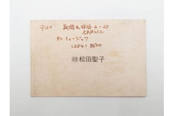 当時物　昭和期　松田聖子　キャンディーズ　伊藤蘭　藤村美樹　田中好子　大場久美子　ラミネートカード　ブロマイドなど21点セット(サンミュージック、渡辺プロダクション、アイドル、歌手、女優)(R-083682)