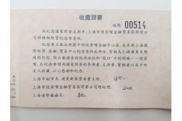 中国　浦東開発5周年　上海　純銀　龍　記念メダル(コレクション証明書付、ケース付)(R-083683)