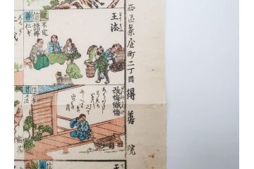 江戸期　善悪双六　極楽道中図絵　算柎　すごろく(木版画、仏教)(R-083685)