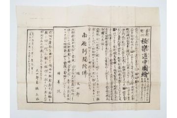 江戸期　善悪双六　極楽道中図絵　算柎　すごろく(木版画、仏教)(R-083685)