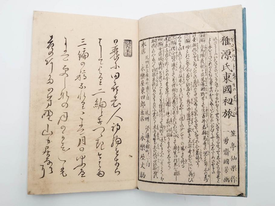 当時物　広重　名所発句集　三編(3編)(俳句、浮世絵、木版画、古書、和本)(R-083686)　