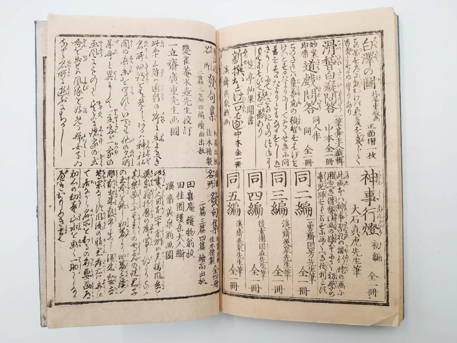 当時物　広重　名所発句集　三編(3編)(俳句、浮世絵、木版画、古書、和本)(R-083686)　