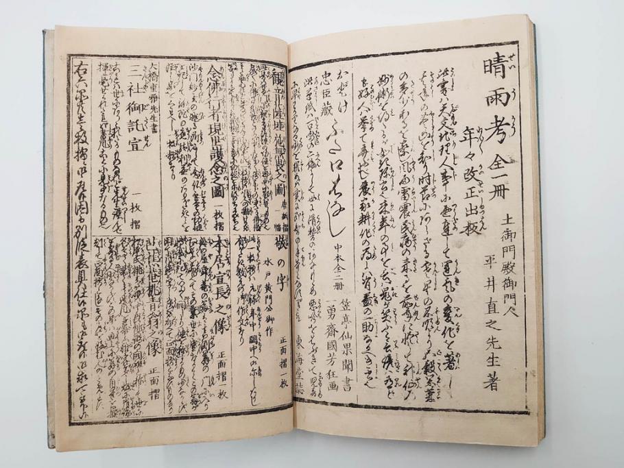 当時物　広重　名所発句集　三編(3編)(俳句、浮世絵、木版画、古書、和本)(R-083686)　