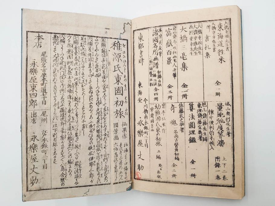 当時物　広重　名所発句集　三編(3編)(俳句、浮世絵、木版画、古書、和本)(R-083686)　