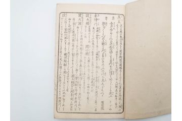 江戸期　暁晴翁著　松川半山画　淀川両岸一覧　上り船の部　上下 2冊揃(木版画、地誌、古書、和本)(R-083687)　