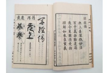 江戸〜明治期　諸體心経(諸体心経)　和本(般若心経、仏教、古書)(R-083688)