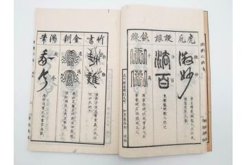 江戸〜明治期　諸體心経(諸体心経)　和本(般若心経、仏教、古書)(R-083688)
