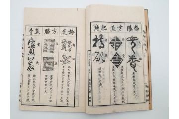 江戸〜明治期　諸體心経(諸体心経)　和本(般若心経、仏教、古書)(R-083688)