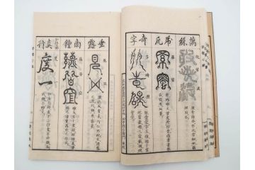 江戸〜明治期　諸體心経(諸体心経)　和本(般若心経、仏教、古書)(R-083688)
