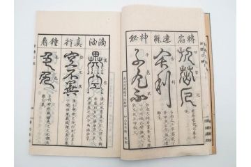 江戸〜明治期　諸體心経(諸体心経)　和本(般若心経、仏教、古書)(R-083688)