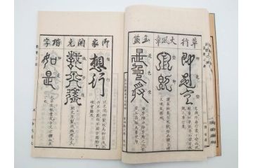 江戸〜明治期　諸體心経(諸体心経)　和本(般若心経、仏教、古書)(R-083688)