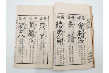江戸〜明治期　諸體心経(諸体心経)　和本(般若心経、仏教、古書)(R-083688)