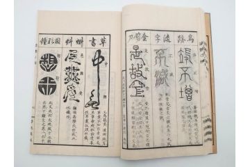 江戸〜明治期　諸體心経(諸体心経)　和本(般若心経、仏教、古書)(R-083688)