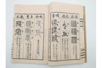 江戸〜明治期　諸體心経(諸体心経)　和本(般若心経、仏教、古書)(R-083688)