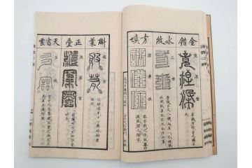 江戸〜明治期　諸體心経(諸体心経)　和本(般若心経、仏教、古書)(R-083688)